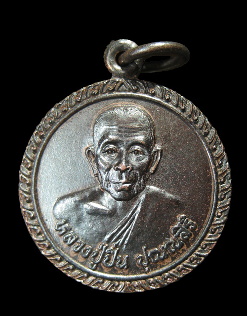 เหรียญ หลวงปู่ปิ่น วัดบ้านจาน 