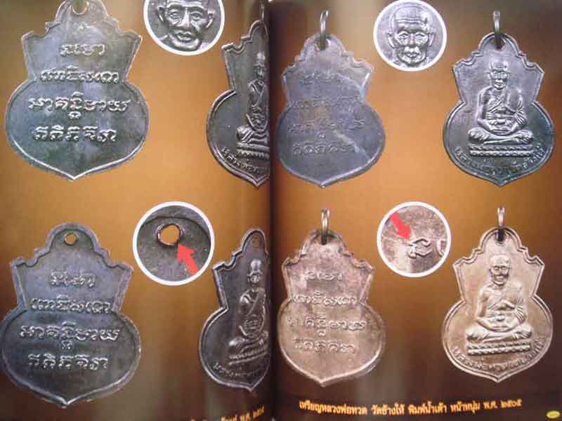 พระเครื่องเมืองพุทธหลวงพ่อทวด วัดช้างให้