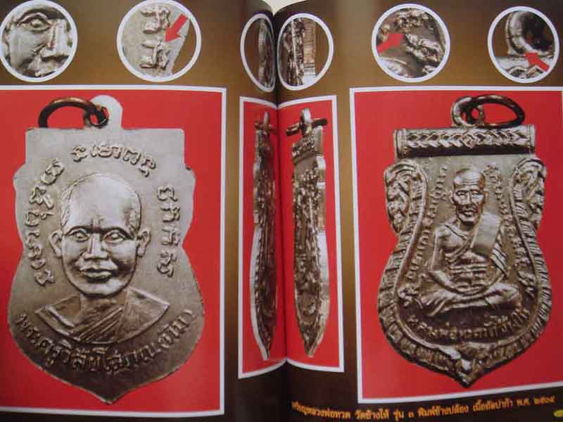 พระเครื่องเมืองพุทธหลวงพ่อทวด วัดช้างให้