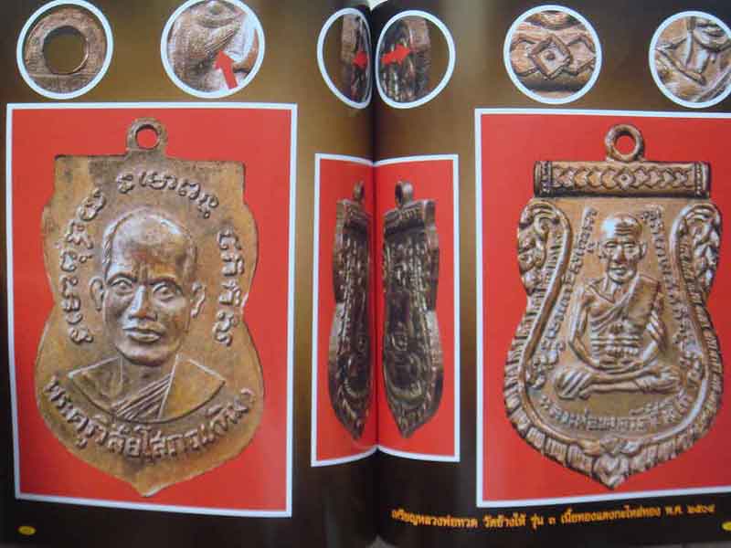 พระเครื่องเมืองพุทธหลวงพ่อทวด วัดช้างให้