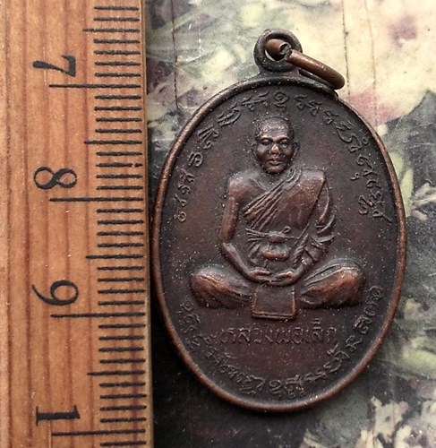 วัดใจเริ่ม 10 บาท กับ เหรียญหลวงพ่อเล็ก วัดหลักสี่ ดอนเมือง กรุงเทพฯ เหรียญที่ระลึกทำบุญอายุครบ5รอบ.