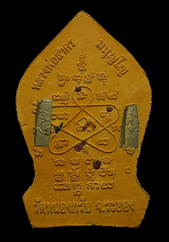 พระยอดขุนพลบ้านค่าย ตะกรุดเงิน ปี 52 หลวงพ่อสาครปลุกเสก พร้อมกล่อง