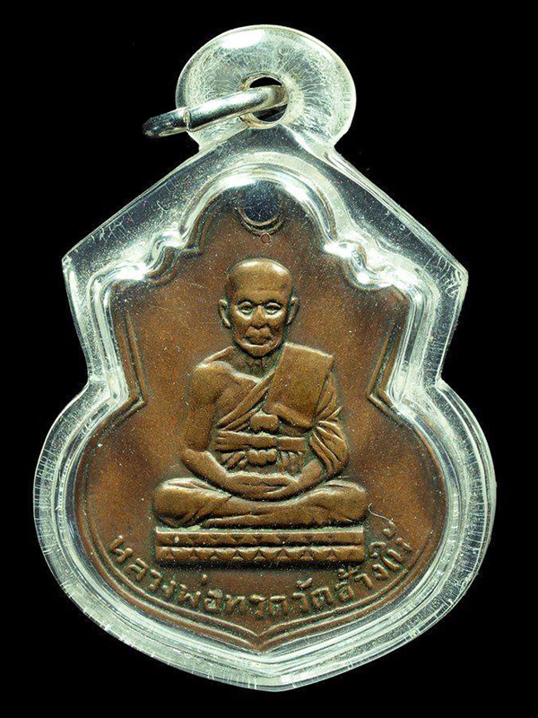 เหรียญน้ำเต้าหลวงปู่ทวด วัดช้างให้ ปี 2505 หลังอาจารย์ทิม