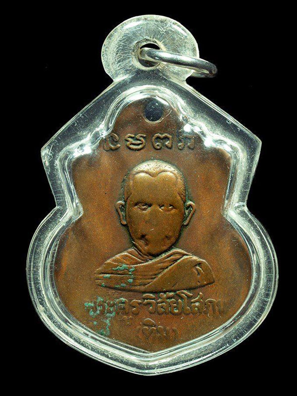 เหรียญน้ำเต้าหลวงปู่ทวด วัดช้างให้ ปี 2505 หลังอาจารย์ทิม