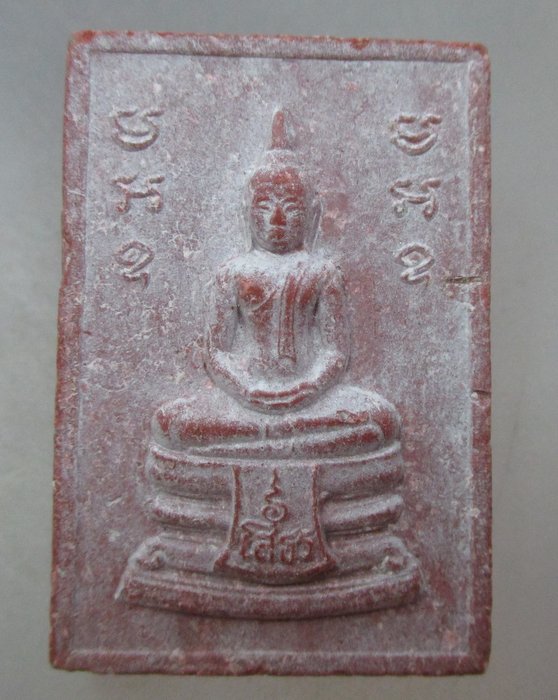 20 บาท พระผงหลวงพ่อโสธร