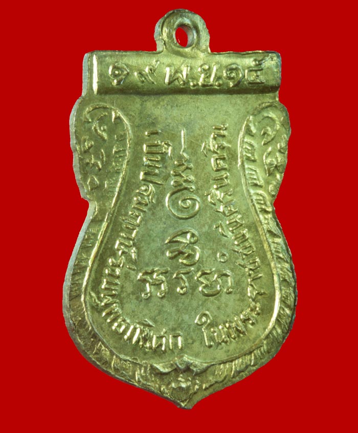 เหรียญกะไหล่ทอง พระอาจารย์บุญธรรม วัดกลางรามัญ พระนครศรีอยุธยา ปี ๒๕๑๕ # 2