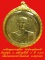เหรียญกลมใหญ่ ลป.โต๊ะ วัดประดู่ฉิมพลี รุ่น 3 สร้างครั้งที่่่่ 2 เนื้อทองแดงกะไหล่ทอง ปี 2516 /2