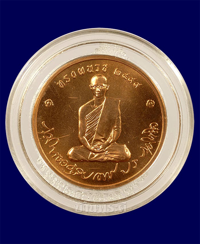 เหรียญทรงผนวช รัชกาลที่ ๙ จัดสร้าง ปี ๒๕๕๐ เนื้อทองแดง วัดบวรนิเวศวิหาร กรุงเทพฯ