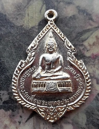 วัดใจเริ่ม 10 บาท กับ เหรียญหลวงพ่อแพ วัดพิกุลทอง  …AR613