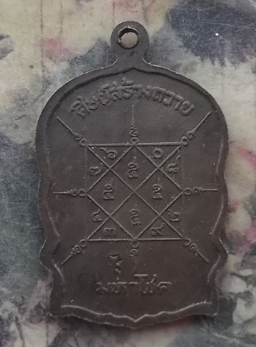 วัดใจเริ่ม 10 บาท กับ เหรียญพระครูพิศาลพรหมจรรย์ วัดเม้าสุขา จ.ชลบุรี.…AR624