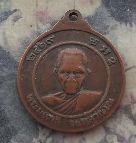 วัดใจเริ่ม 10 บาท กับ เหรียญหลวงพ่อปู่เหลือง วัดหลังศาลประสิทธิ์ สมุทรสาคร ปี 2519 .…AR632