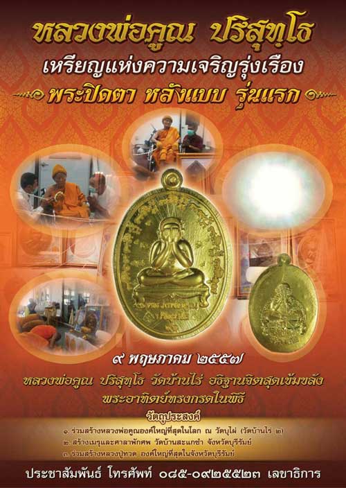 เหรียญปิดตาหลังเเบบรุ่นแรก หลวงพ่อคูณ ปริสุทโธ ๙๑ ปี2557 หมายเลข410 พร้อมกล่องเดิม