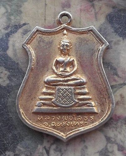 วัดใจเริ่ม 10 บาท กับ เหรียญหลวงพ่อพุทธโสธร  .…AR634