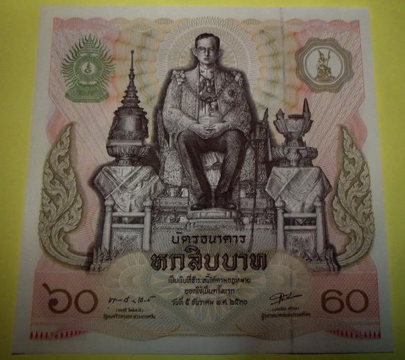 บัตรธนาคาร 60 บาท 5 ธ.ค. 2530 เป็นการนำบัตรธนาคารออกใช้เป็นครั้งแรก หมายเลขธนบัตร ตรงตามภาพ