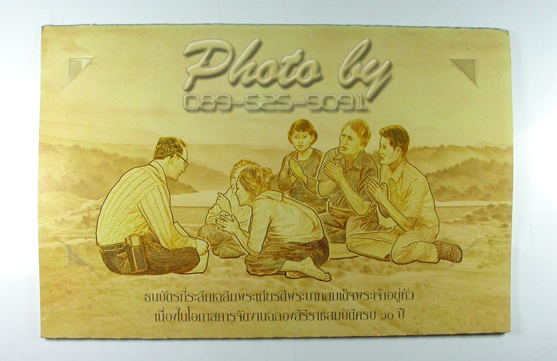 ธนบัตร 60 บาท"_ที่ระลึก ฉลองสิริราชสมบัติ 60 ปี_ พ.ศ.2549 ( 2 ฉบับ)
