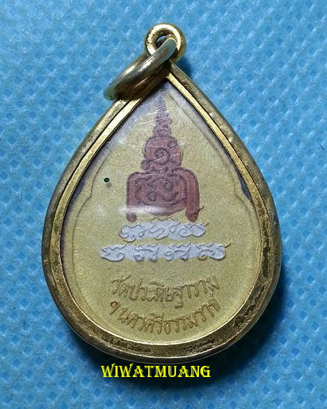 เหรียญหยดน้ำรุ่นแรกพ่อท่านนวล วัดประดิษฐาราม(ไสหร้า) นครศรีธรรมราช เนื้อทองแดงกะไหล่สามกษัตริย์ ปี38