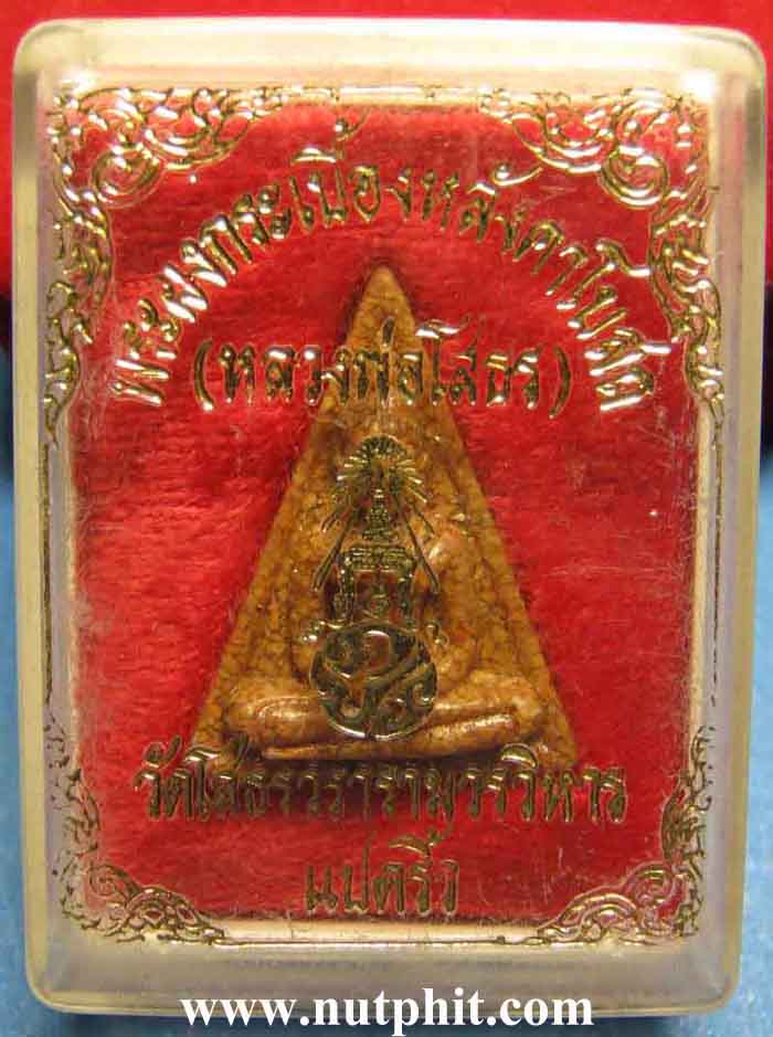 111*พระผงกระเบื้องหลังคาโบสถ์ หลวงพ่อโสธร วัดโสธรวราราม แปดริ้ว แท้ล้าน%