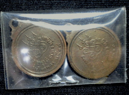 เหรียญกลมเล็กอาจารย์ฝั้น อาจาโร ร่มโพธิ์ทอง ปี19 ( 2เหรียญ )