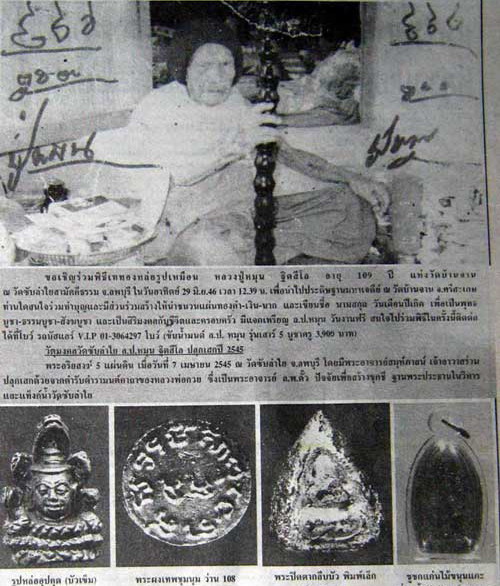 เหรียญมหาเทพชุมนุม (พระผงเทพชุมนุม) ปี 2545 หลวงปู่หมุน ฐิตสีโล