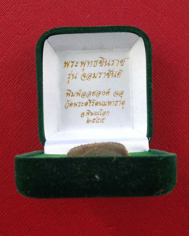 พระพุทธชินราช รุ่น จอมราชันย์ พิมพ์แต่งฉลุลอยองค์ เนื้อโลหะชุบทอง