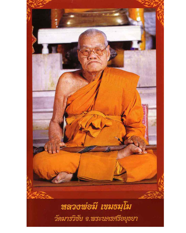 เหรียญพรหมสี่หน้า หลวงปู่มี วัดมารวิชัย 