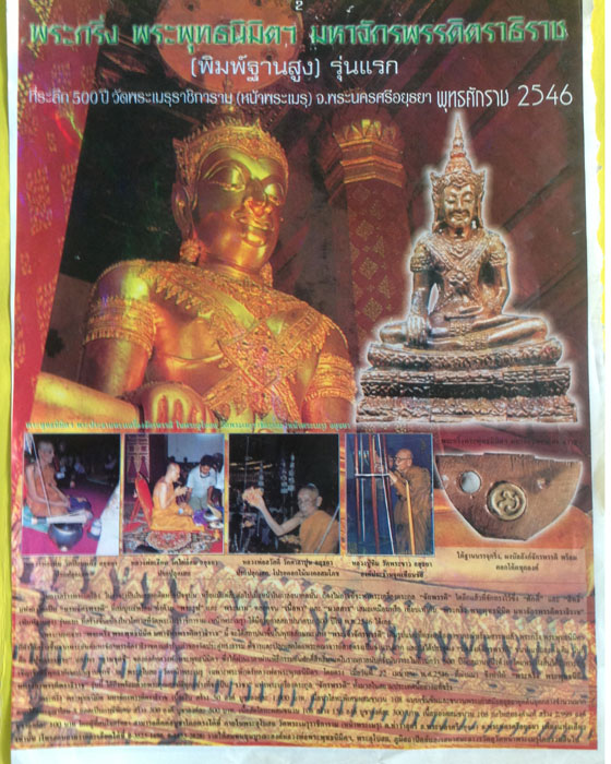 พระกริ่งพุทธนิมิตฯมหาจักรพรรดิ์ราชาธิราช(พิมพ์ฐานสูง)รุ่นแรก วัดหน้าพระเมรุ
