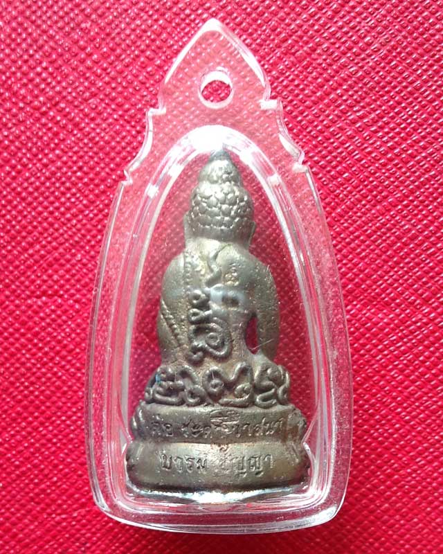  พระกริ่งเจริญพรรุ่นแรก หลวงปู่ปัญญา วัดหนองผักหนาม