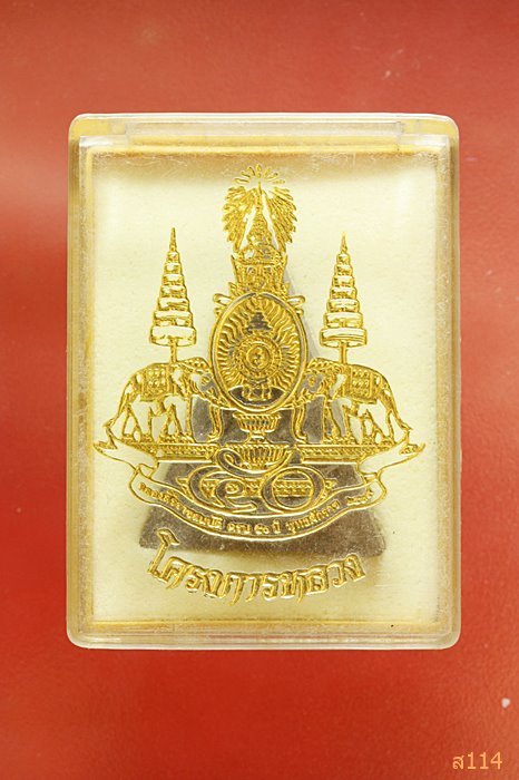 พระจิตรลดา โครงการหลวง ปี 2539 พร้อมกล่องเดิม...../3