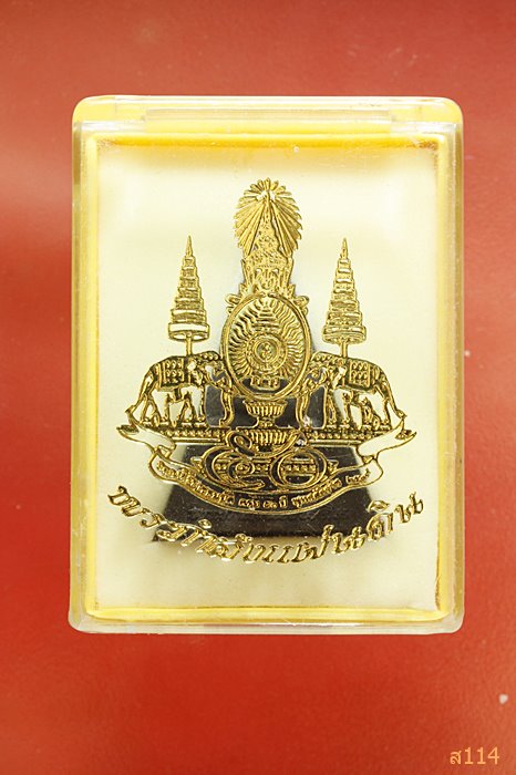 พระจิตรลดา โครงการหลวง ปี 2539 พร้อมกล่องเดิม...../2