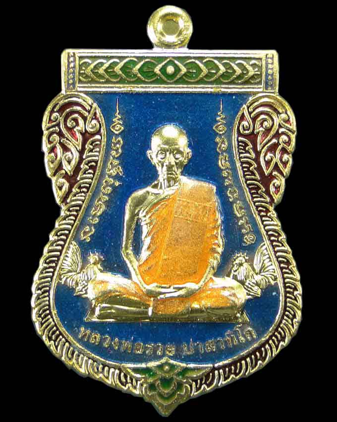 เหรียญเสมารุ่นเลื่อนสมณศักดิ์ หลวงพ่อรวย วัดตะโก อยุธยา