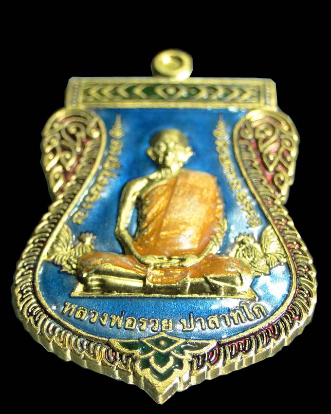 เหรียญเสมารุ่นเลื่อนสมณศักดิ์ หลวงพ่อรวย วัดตะโก อยุธยา