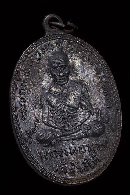 .****ดีแท้ถูกทัน****เหรียญหลวงพ่อทวด วัดช้างให้ รุ่น 2 พิมพ์หน้ายักษ์ เนื้อทองแดงรมดำ ปี2502