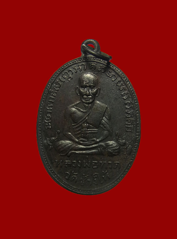 .****ดีแท้ถูกทัน****เหรียญหลวงพ่อทวด วัดช้างให้ รุ่น 2 พิมพ์หน้ายักษ์ เนื้อทองแดงรมดำ ปี2502