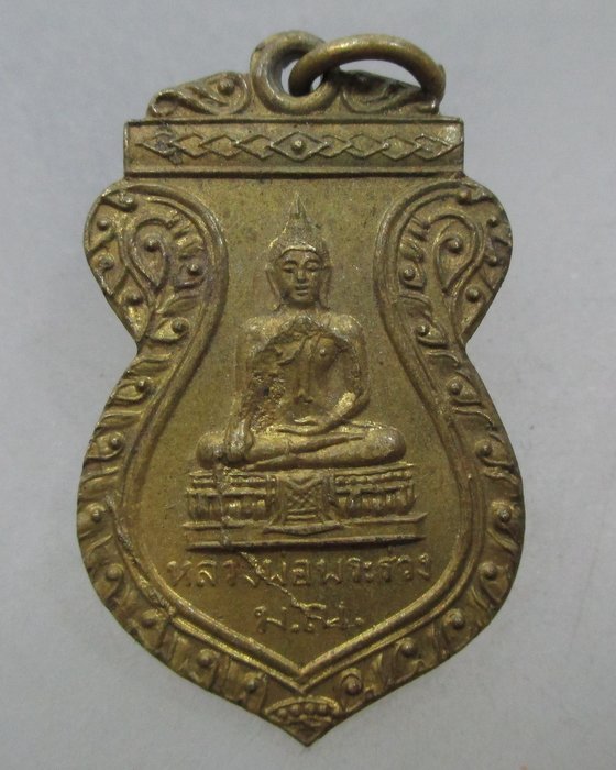 20 บาท  เหรียญหลวงพ่อพระร่วง ( ม.ณ ) หลังนางกวัก วัดมณีชลขันธ์ จ ลพบุรี