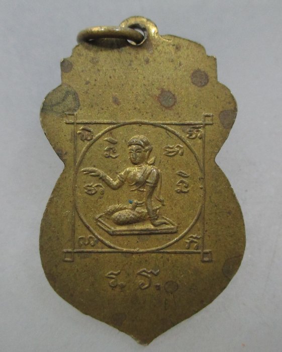 20 บาท  เหรียญหลวงพ่อพระร่วง ( ม.ณ ) หลังนางกวัก วัดมณีชลขันธ์ จ ลพบุรี