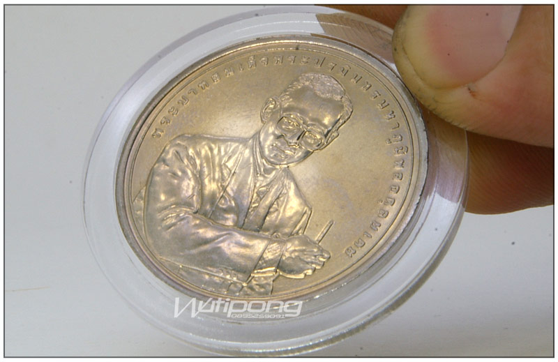 "เหรียญ 20บาท UNDP" ปี49