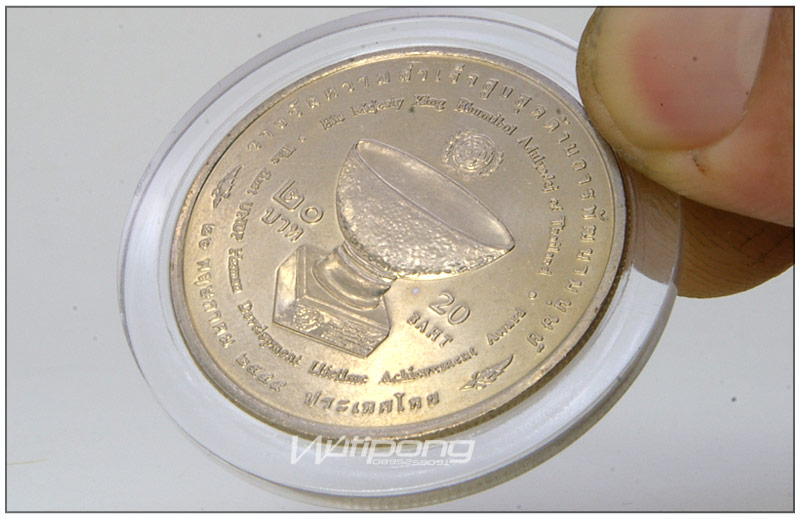 "เหรียญ 20บาท UNDP" ปี49