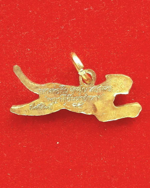 พญาเสือมหาอำนาจ หลวงพ่อเปิ่น วัดบางพระ จ.นครปฐม ปี2535