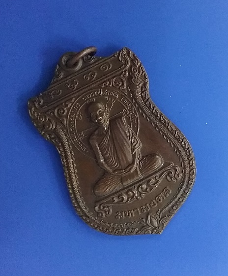 เหรียญมหามงคล หลวงปู่คำพันธ์ วัดธาตุมหาชัย 