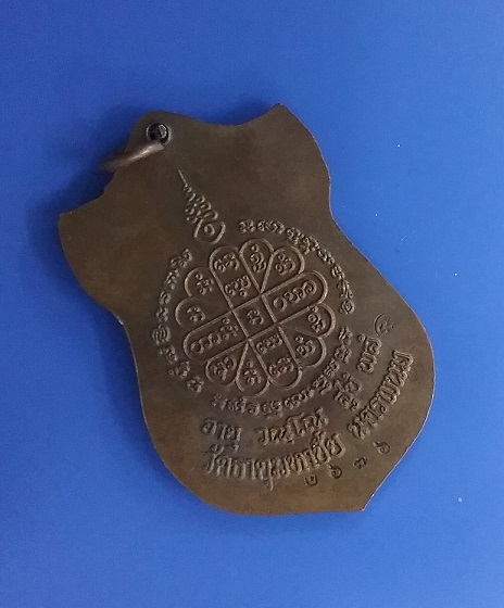 เหรียญมหามงคล หลวงปู่คำพันธ์ วัดธาตุมหาชัย 