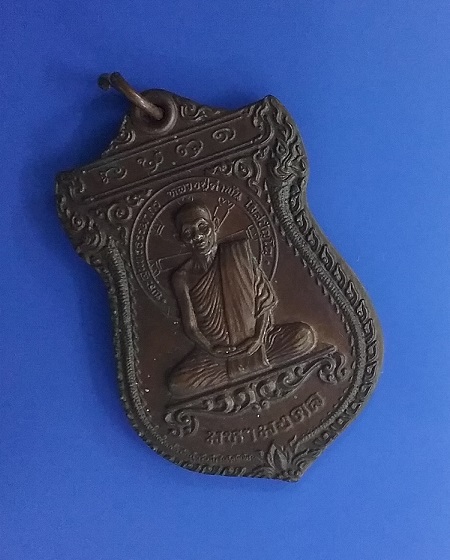 เหรียญมหามงคล หลวงปู่คำพันธ์ วัดธาตุมหาชัย 