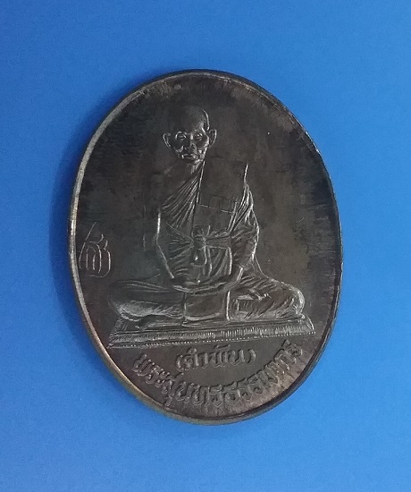 เหรียญอยู่ เย็น เป็น สุข หลวงปู่คำพันธ์ วัดธาตุมหาชัย