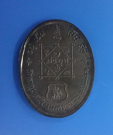 เหรียญอยู่ เย็น เป็น สุข หลวงปู่คำพันธ์ วัดธาตุมหาชัย