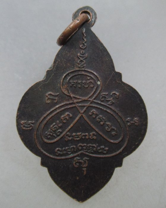 20 บาท เหรียญดอกจิกหลวงพ่อปาน วัดคลองด่าน