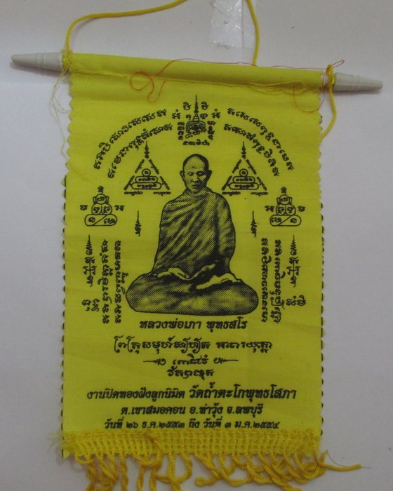 20 บาท ผ้ายันต์แขวนหน้ารถหลวงพ่อเภา วัดถ้ำตะโกพุทธโสภา จ ลพบุรี