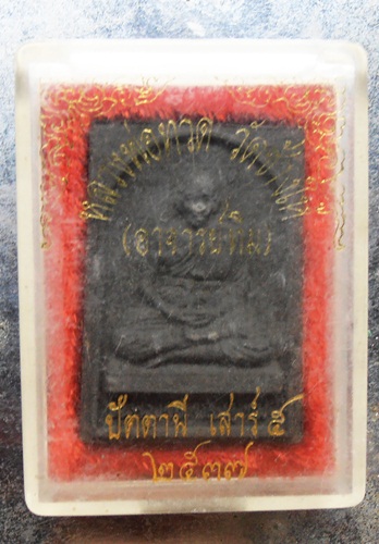 หลวงพ่อทวดวัดช้างให้(อาจารย์ทิม) เสาร์ห้าปี37สวยๆพร้อมกล่อง