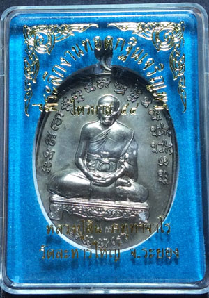 เหรียญเจริญพรไตรมาส 54 หลวงพ่อสิน วัดละหารใหญ่ สวยๆ จมูกโด่งๆ เนื้ออัลปาก้า NO.1036 พร้อมกล่องเดิม