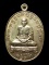 เหรียญเจริญพรไตรมาส 54 หลวงพ่อสิน วัดละหารใหญ่ สวยๆ จมูกโด่งๆ เนื้ออัลปาก้า NO.1036 พร้อมกล่องเดิม