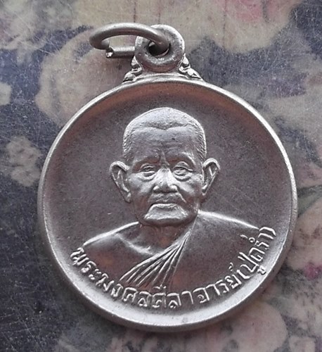 วัดใจเริ่ม 10 บาท กับ เหรียญหลวงปู่คร่ำ วัดวังหว้า จ.ระยอง  .…AR660