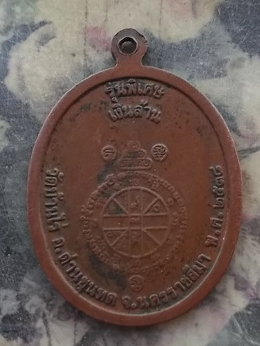 วัดใจเริ่ม 10 บาท กับ เหรียญหลวงพ่อคูณ ปี๓๘ .…AR661